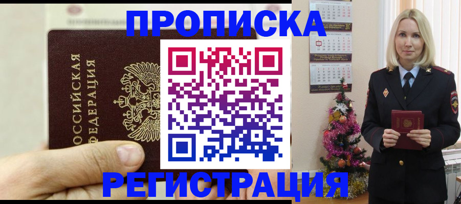 прописка для военкомата в Порхове